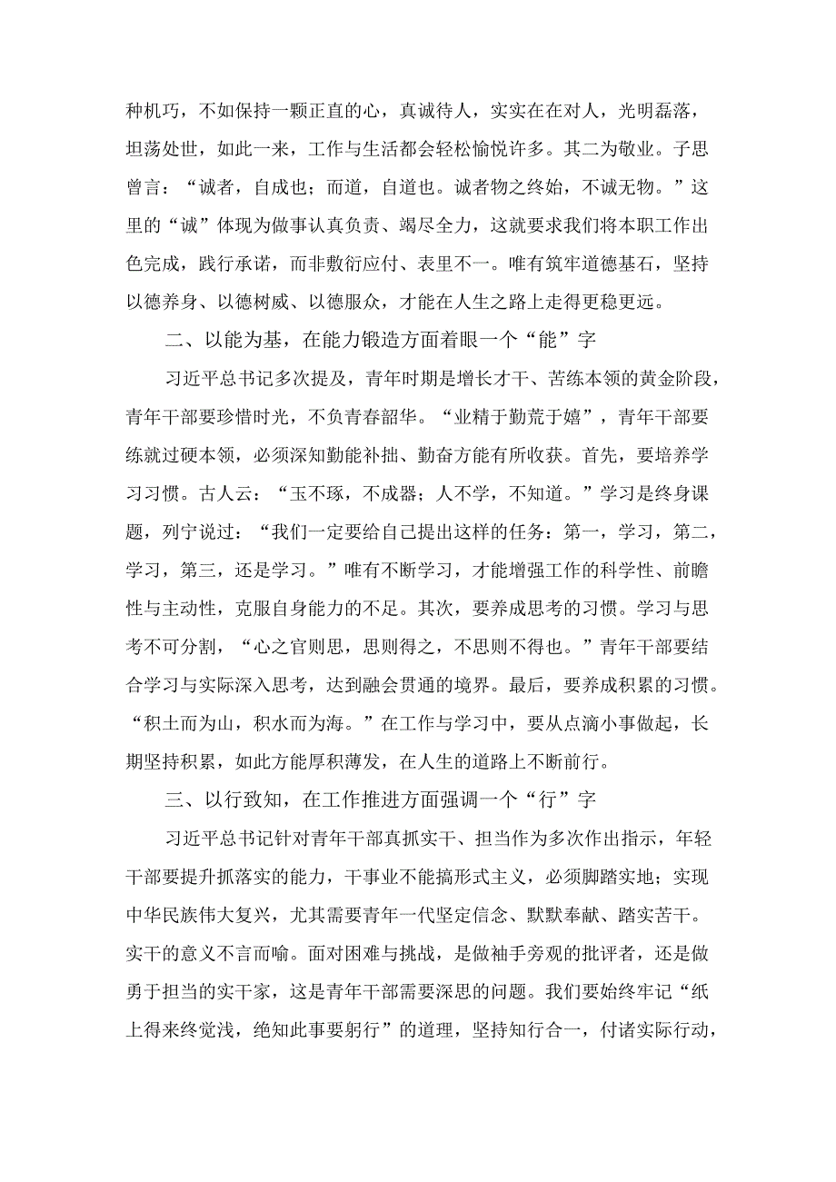 （2025年）青年干部座谈会上的讲话.docx_第2页