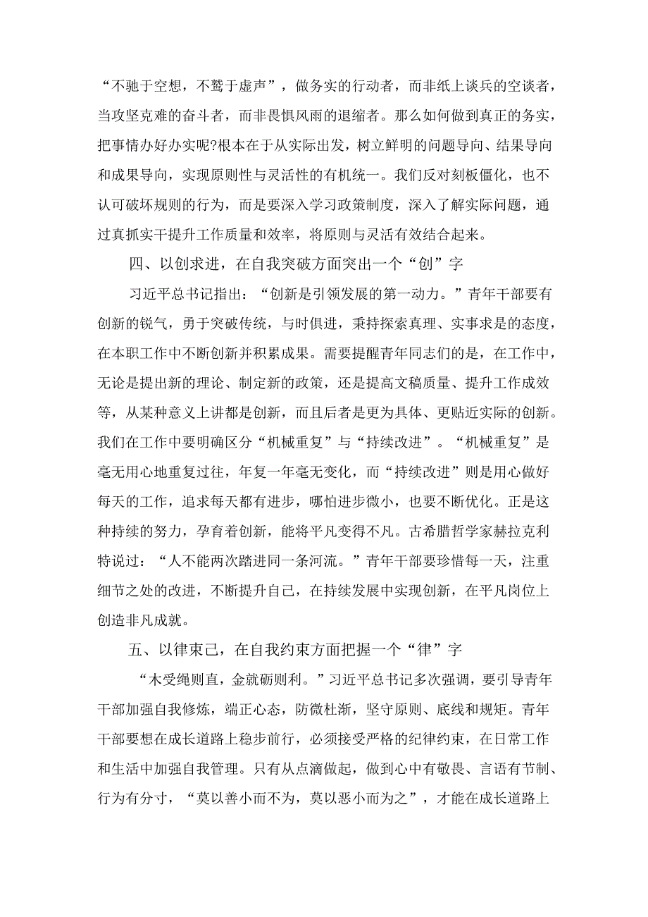 （2025年）青年干部座谈会上的讲话.docx_第3页