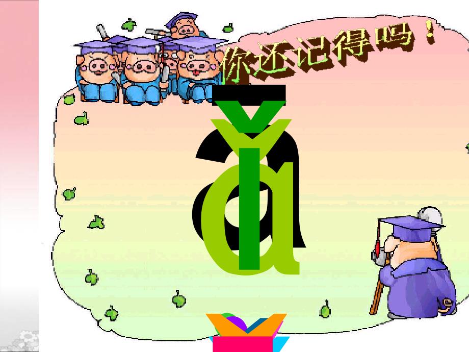 汉语拼音bpmf课件.ppt_第2页