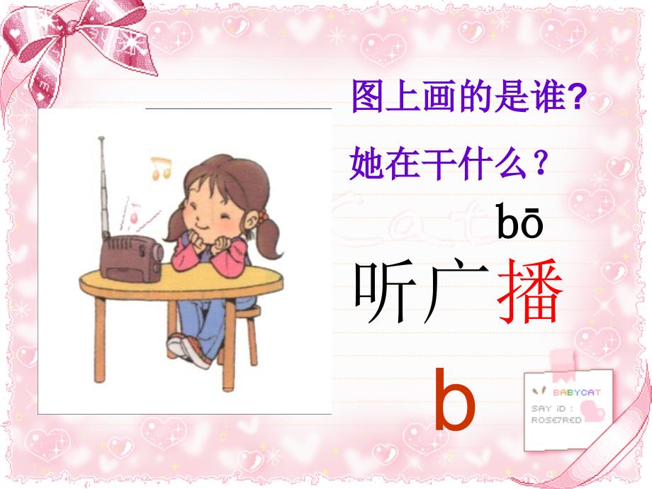 汉语拼音bpmf课件.ppt_第3页