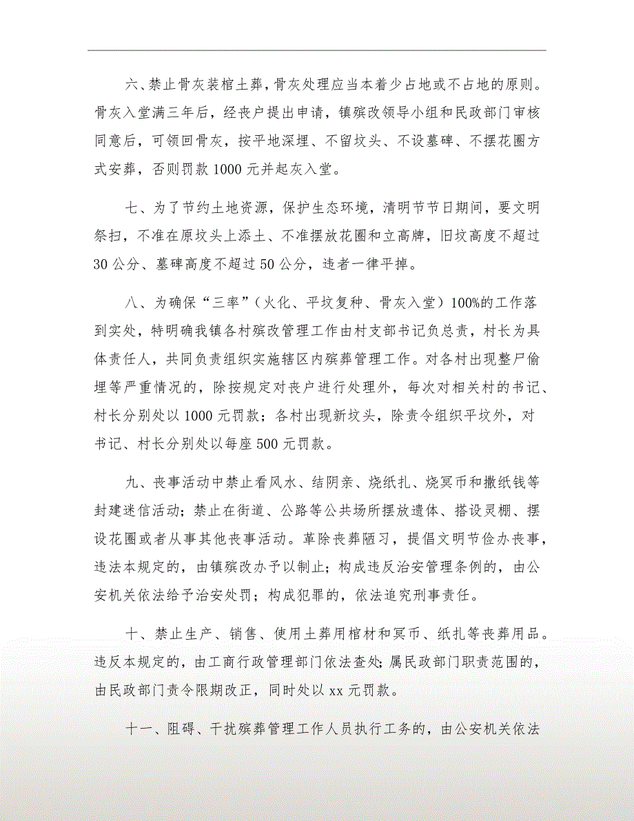 殡葬管理工作方案.doc_第3页