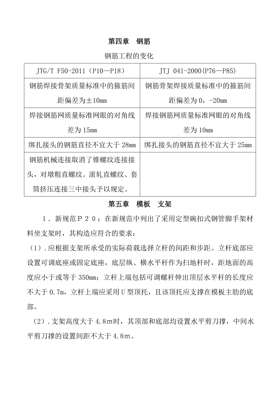 新旧桥规的不同之处.doc_第3页