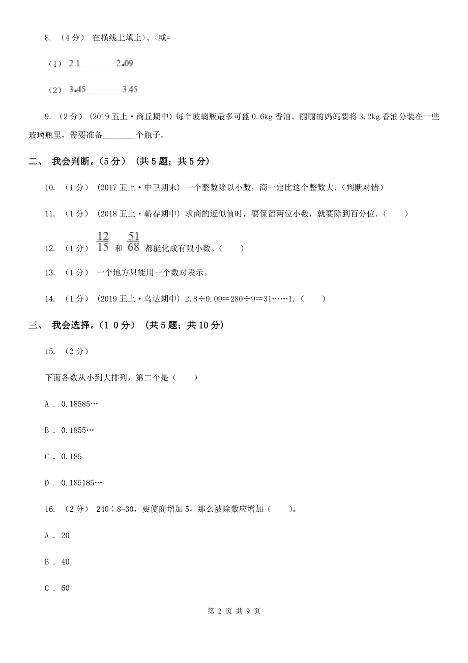 广西崇左市五年级上学期数学期中试卷.doc_第2页