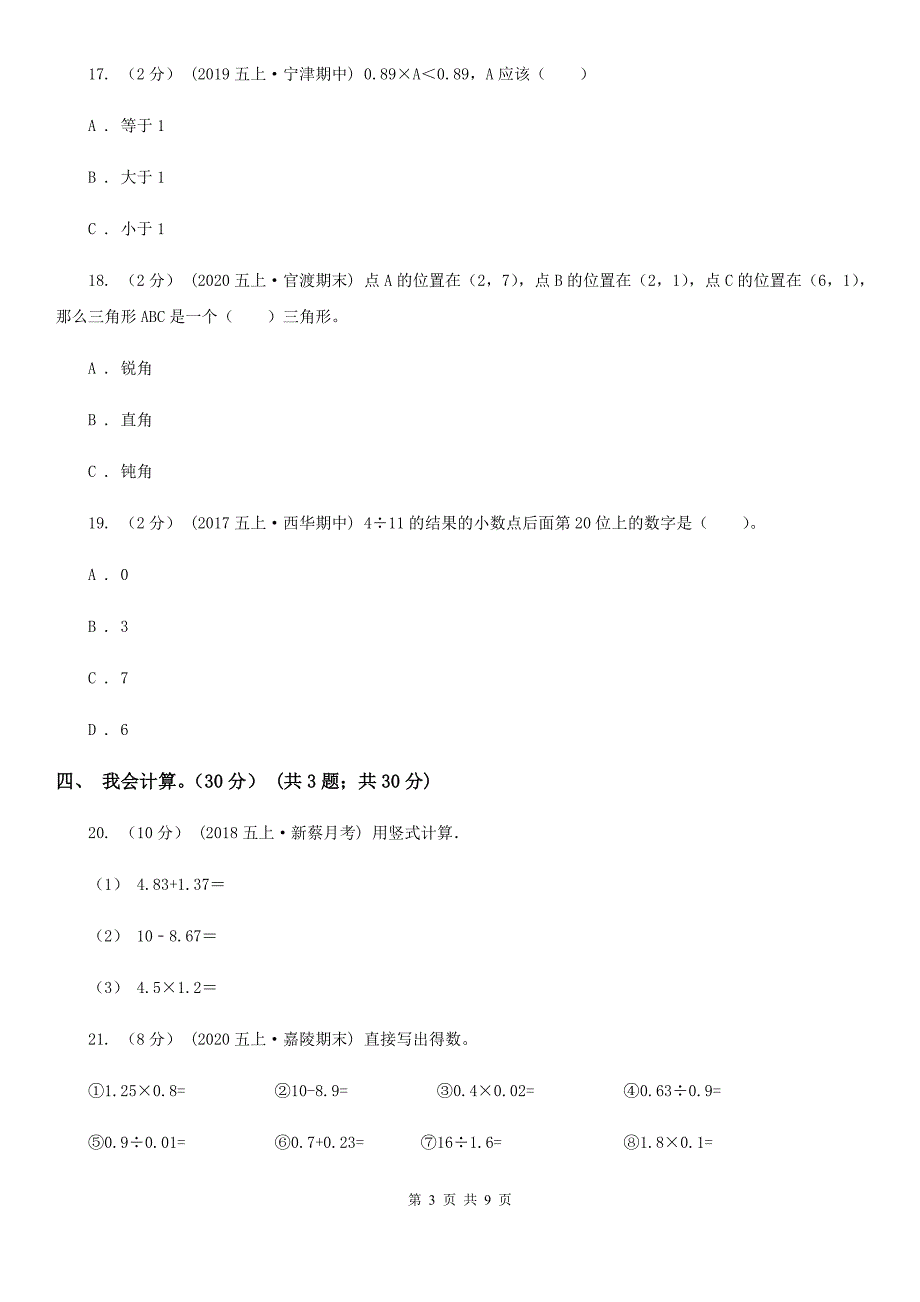 广西崇左市五年级上学期数学期中试卷.doc_第3页