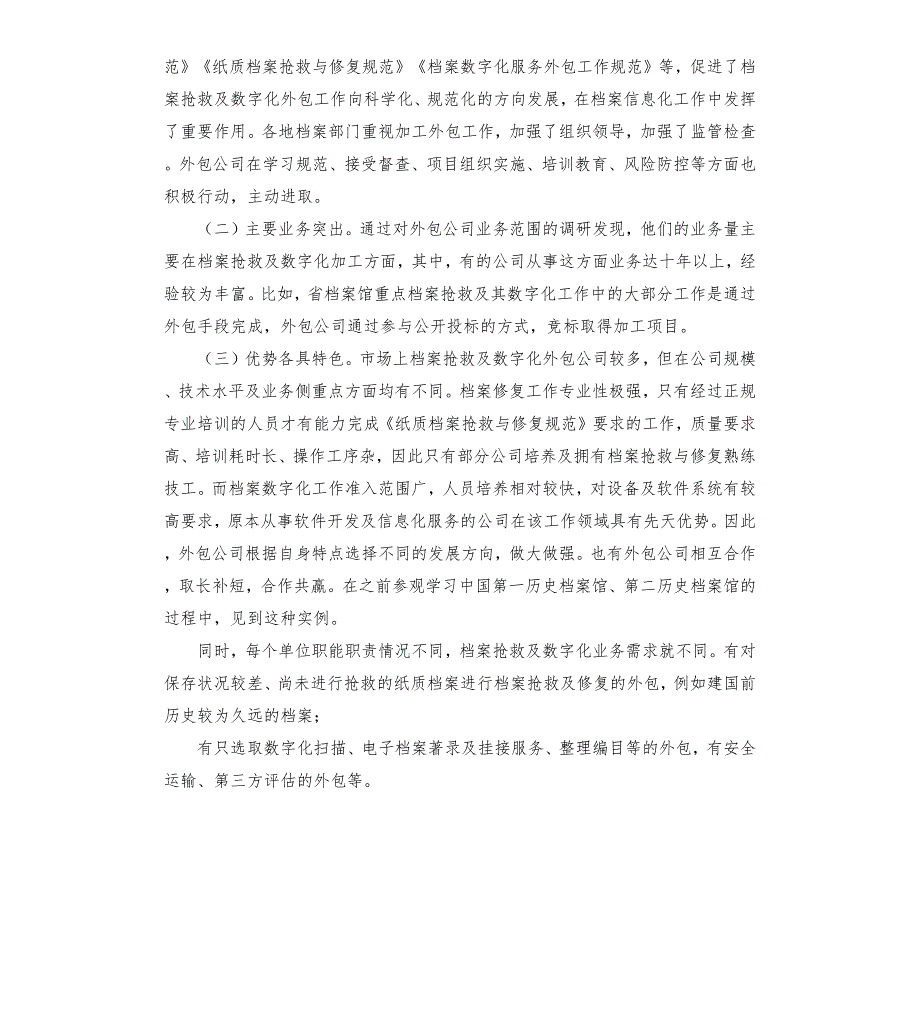 档案数字化调研报告.docx_第2页
