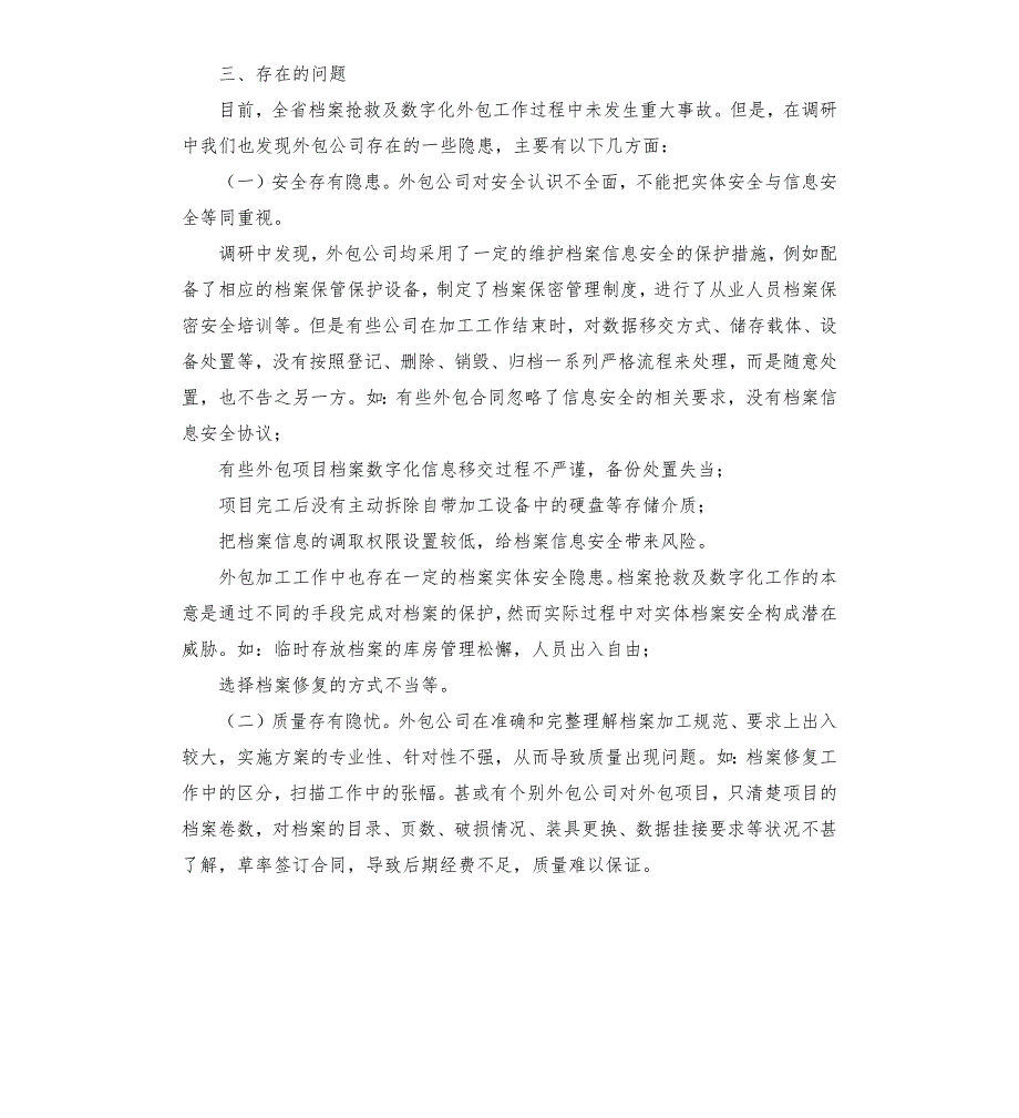 档案数字化调研报告.docx_第3页