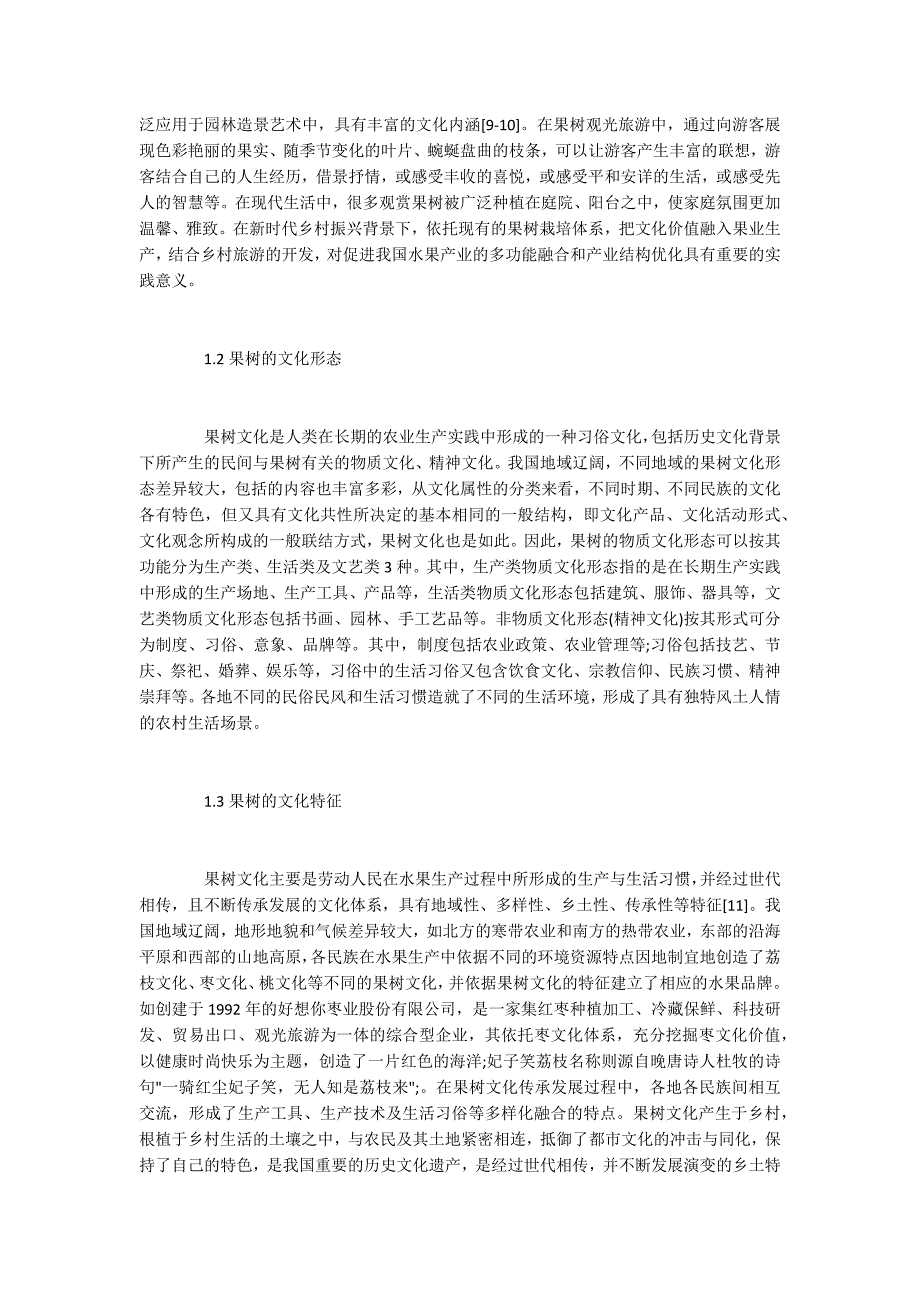 果树文化价值与应用前景分析.docx_第2页