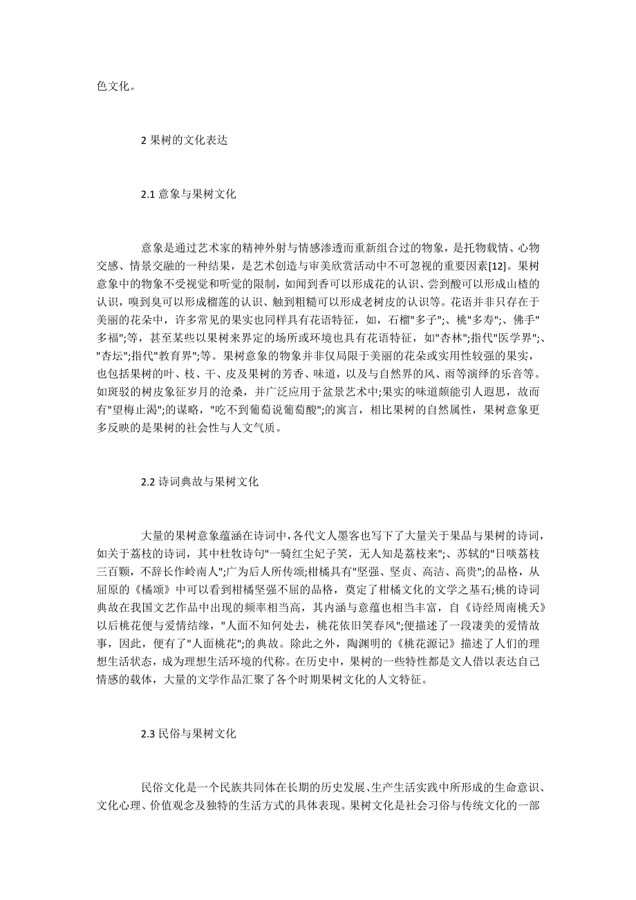 果树文化价值与应用前景分析.docx_第3页