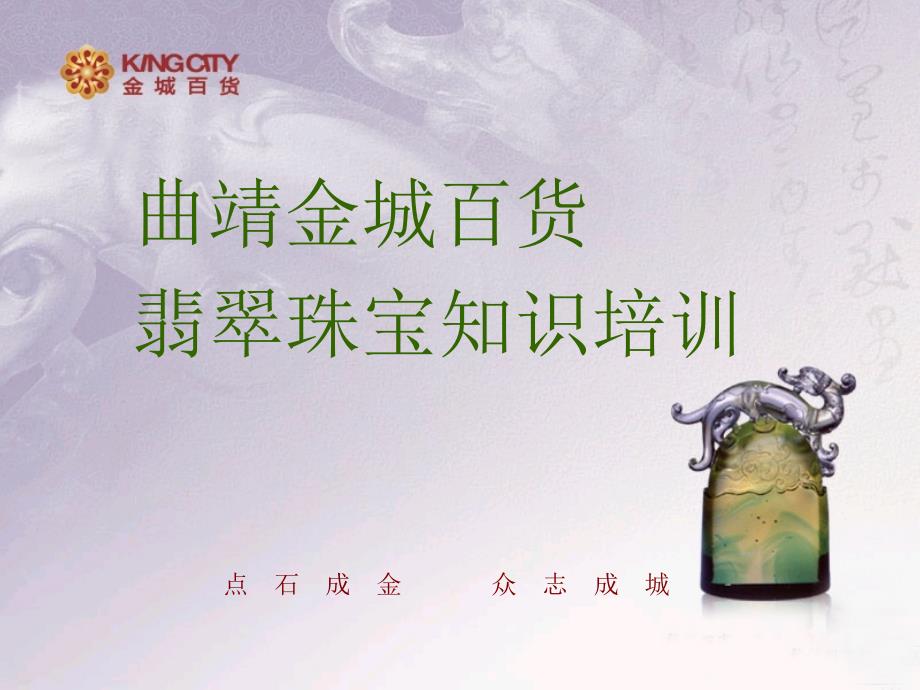 珠宝知识培训PPT课件.ppt_第1页