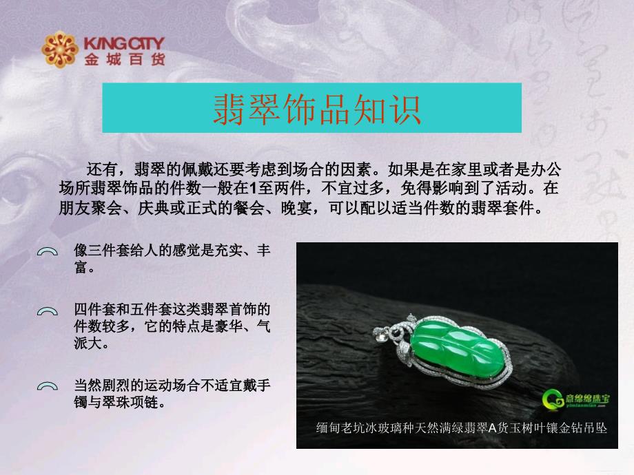 珠宝知识培训PPT课件.ppt_第3页