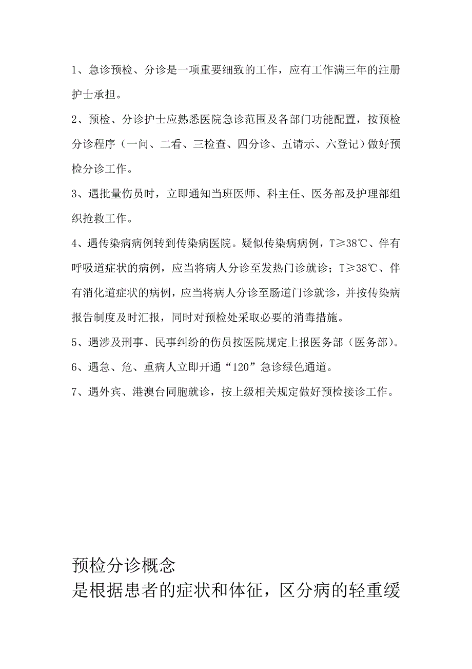 急诊检诊分诊流程制度.doc_第2页