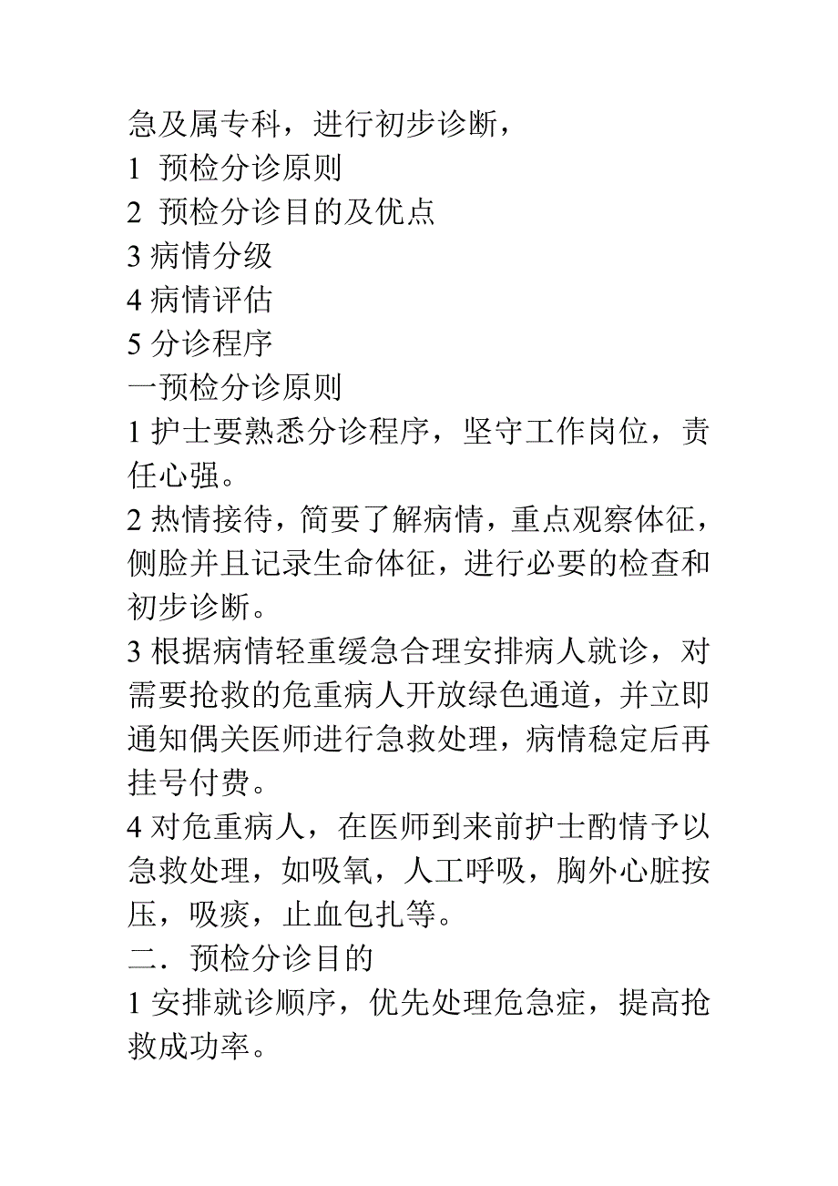 急诊检诊分诊流程制度.doc_第3页