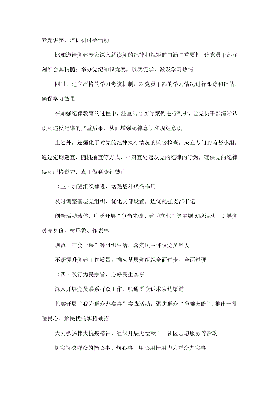 2024年党建工作总结.docx_第2页