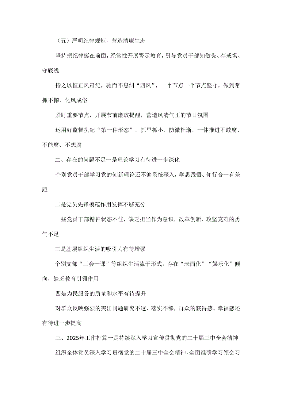2024年党建工作总结.docx_第3页