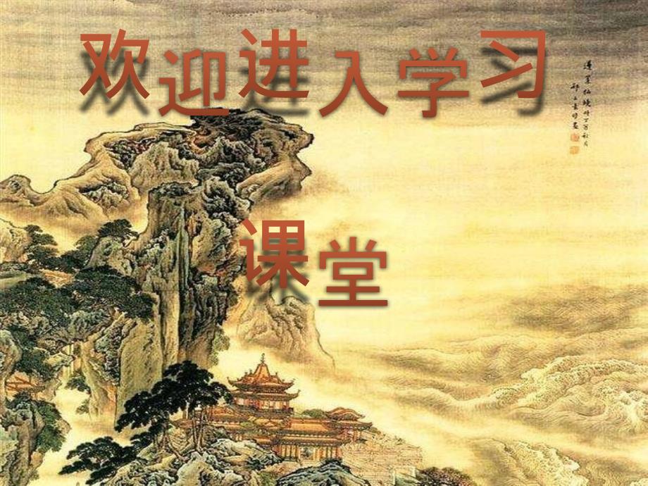小学五年级综合实践活动.走进立法司法机关22张ppt.pptx_第1页