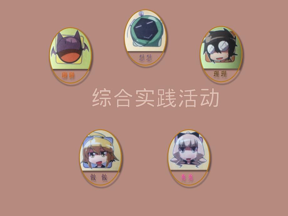 小学五年级综合实践活动.走进立法司法机关22张ppt.pptx_第2页