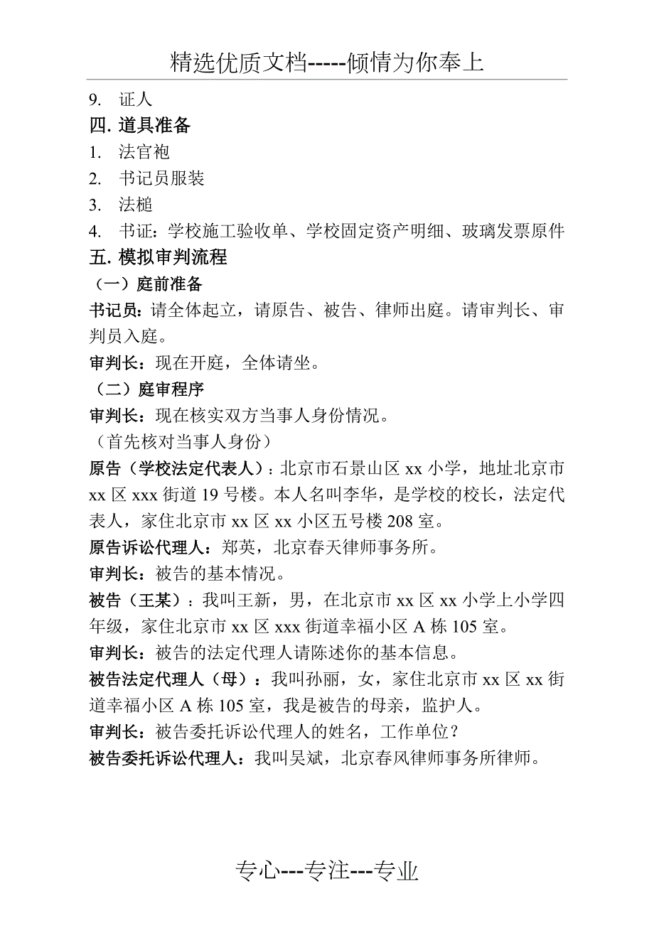 小学生模拟法庭脚本.doc_第2页