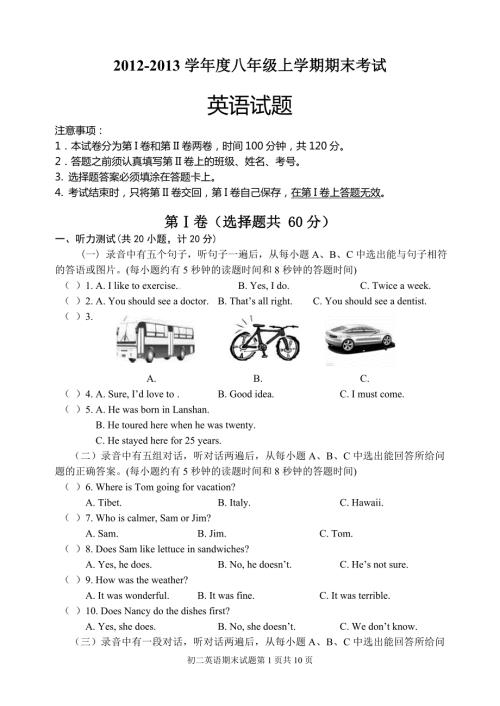 山东省日照市八年级上期末考试英语试题及答案.doc