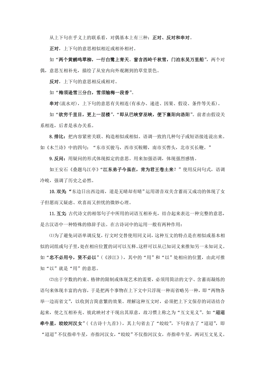 山西省高考语文一轮总复习考点十鉴赏诗歌的修辞手法.doc_第3页