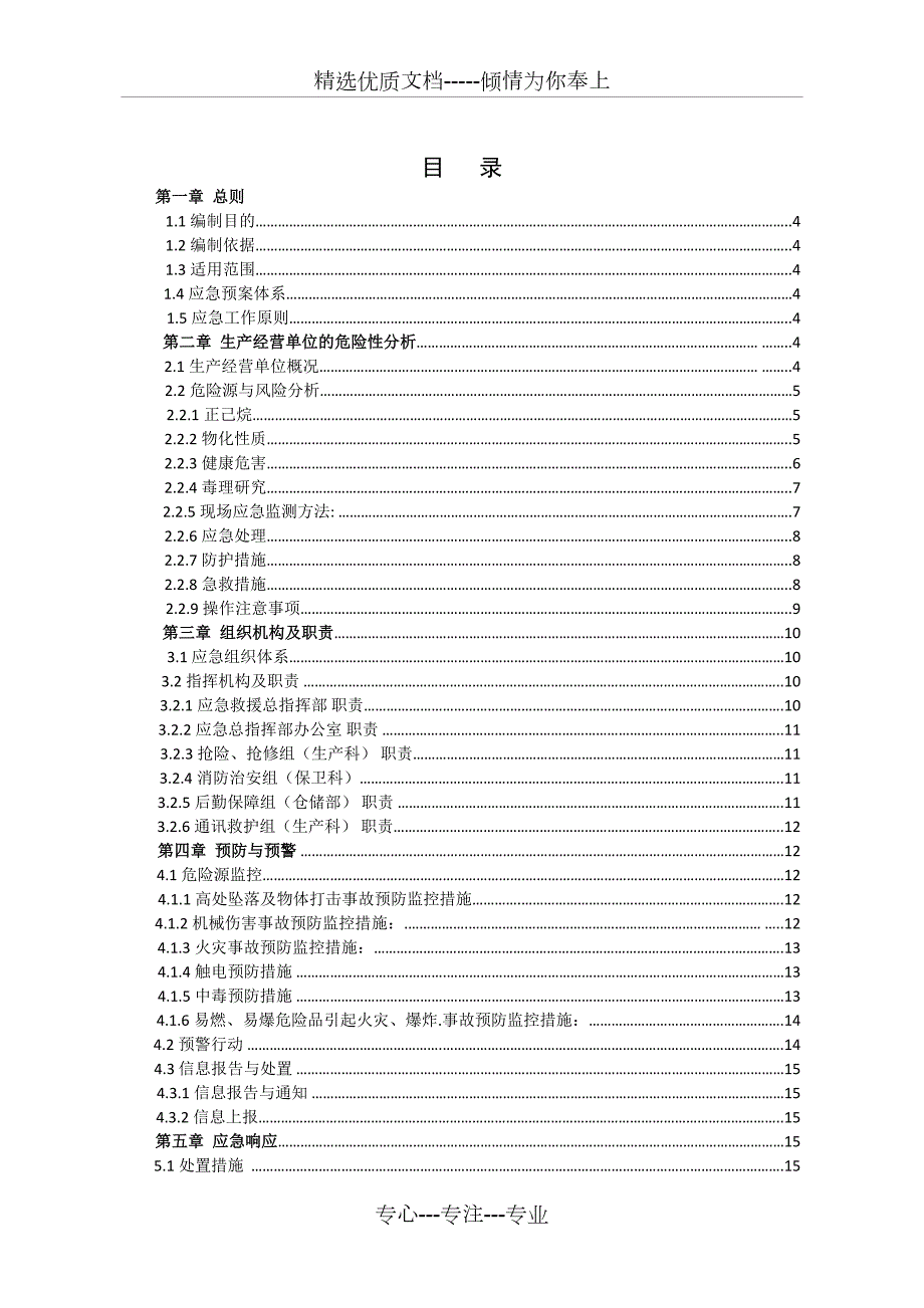 玉林油脂应急预案共23页.docx_第2页