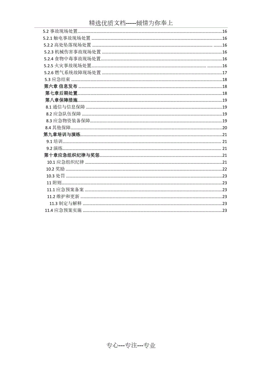 玉林油脂应急预案共23页.docx_第3页