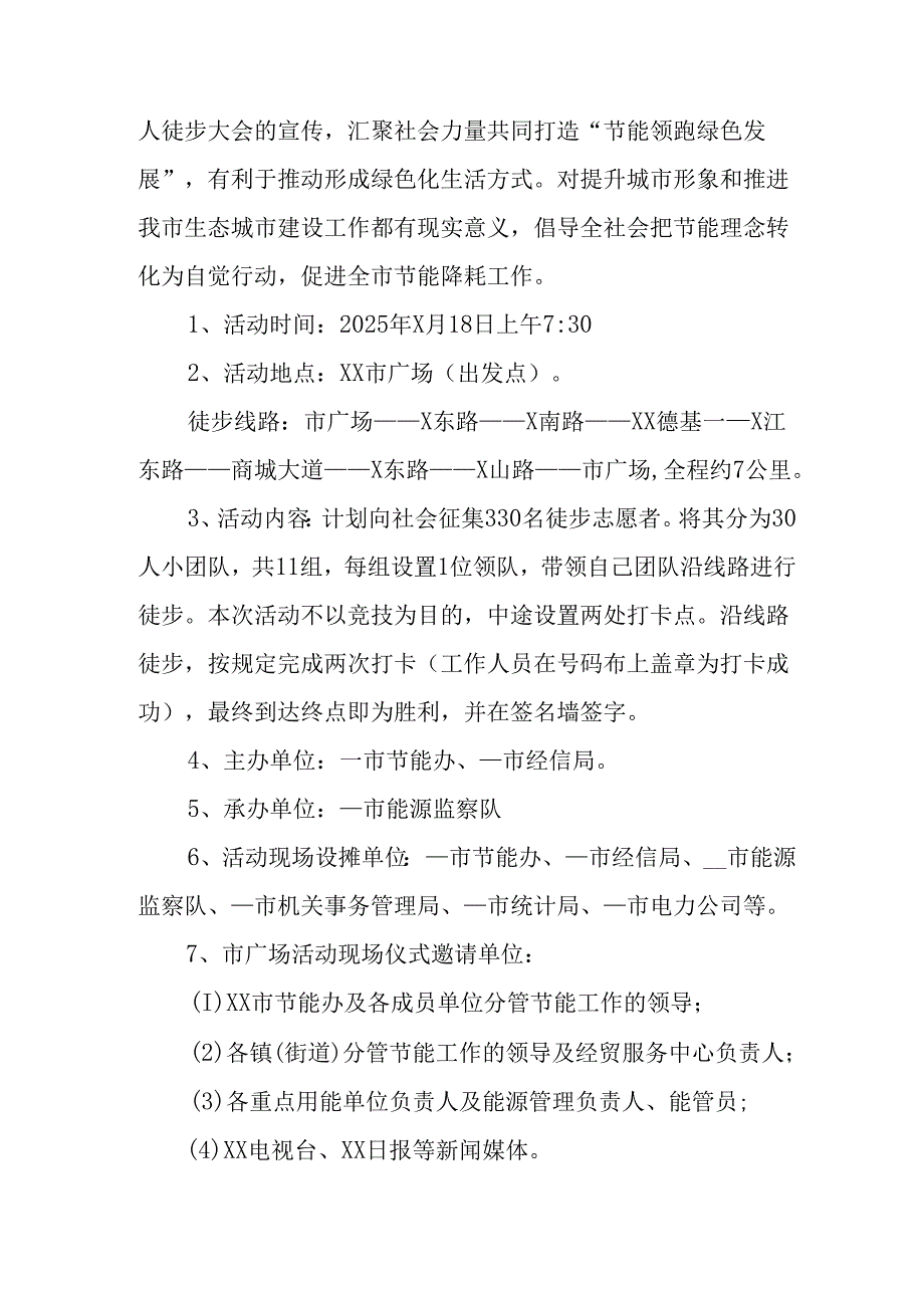 开展2025年全国节能宣传周活动方案 （3份）.docx_第2页