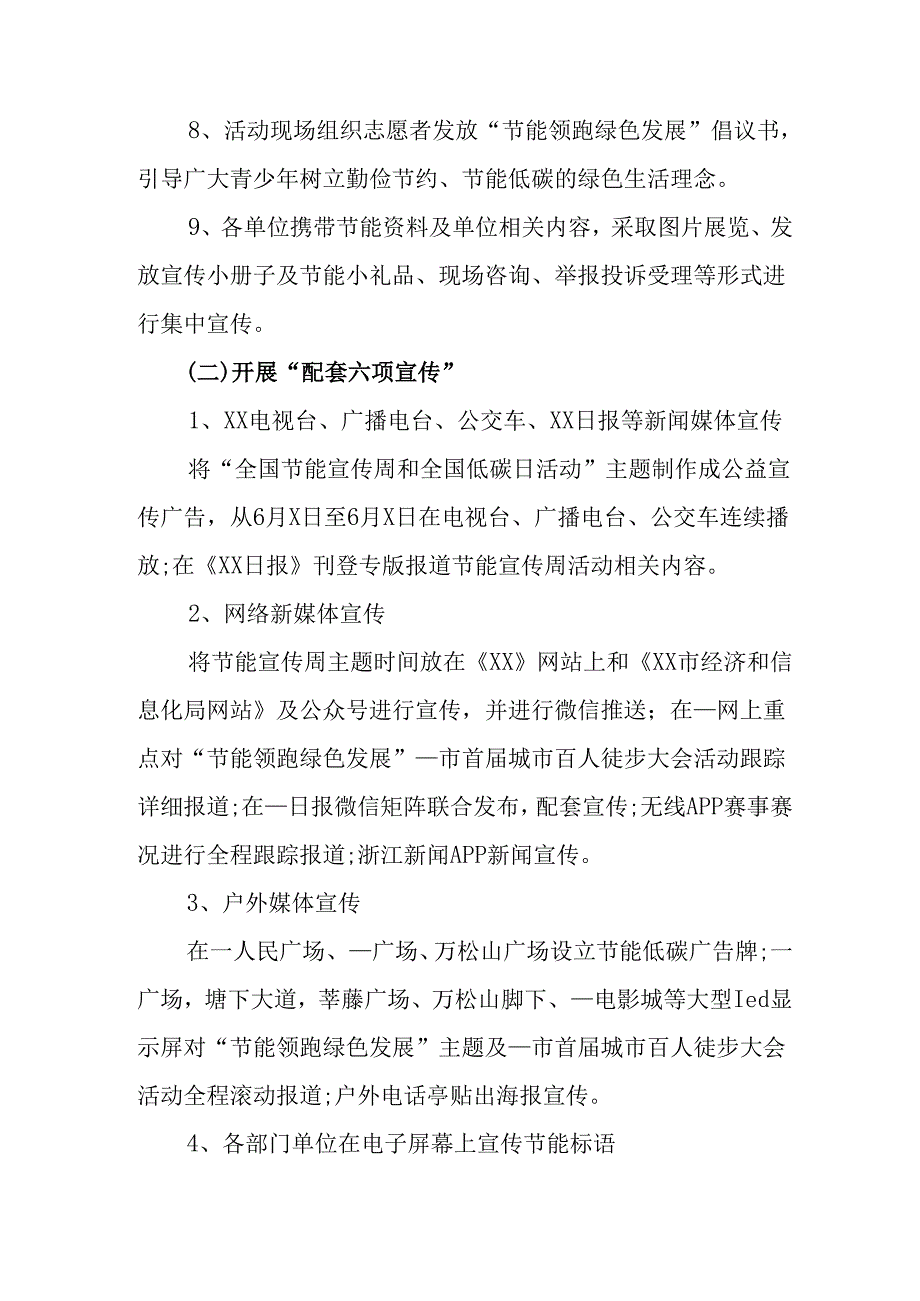 开展2025年全国节能宣传周活动方案 （3份）.docx_第3页
