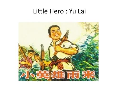 小英雄雨来英文故事版.ppt