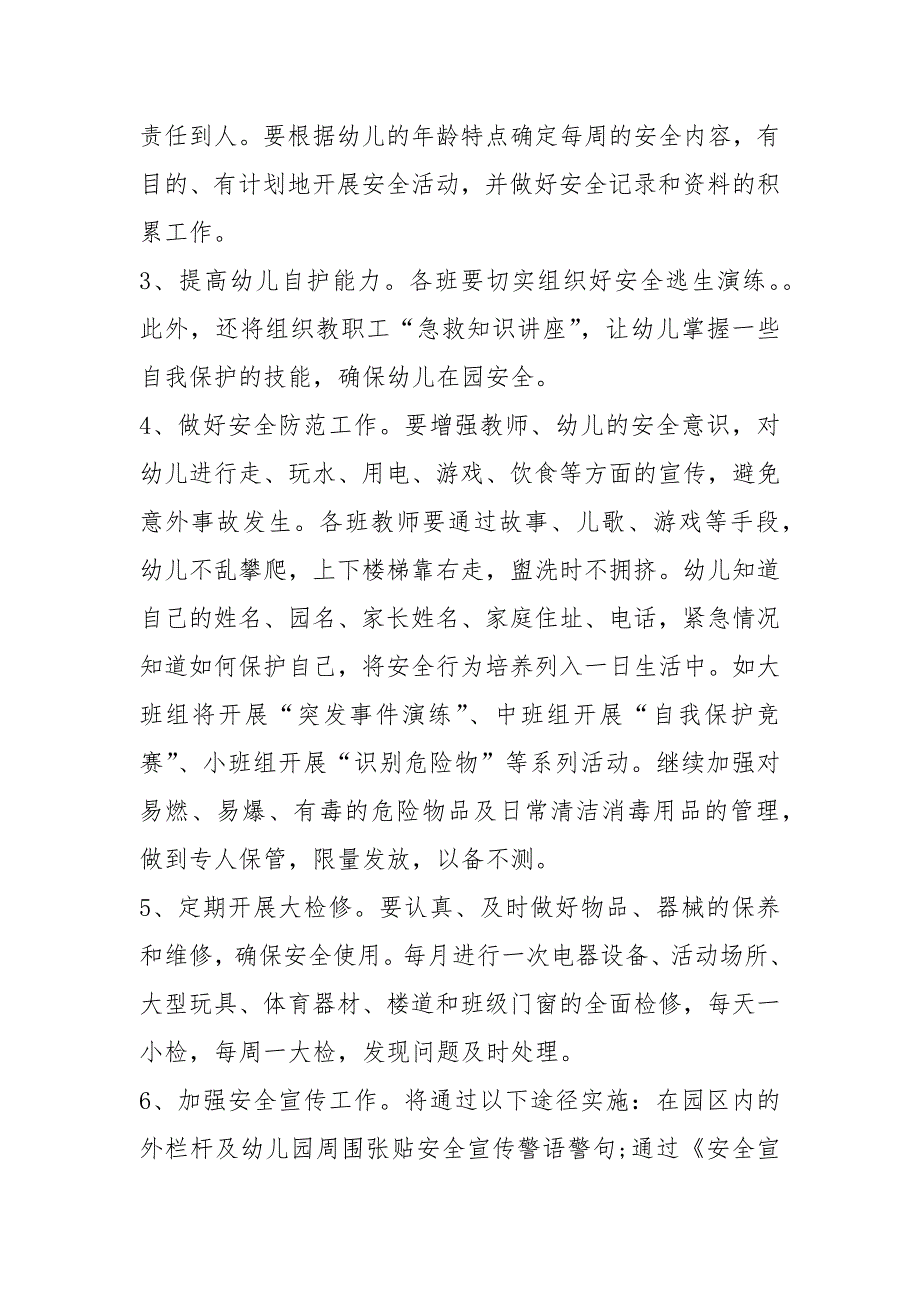 幼儿园总务工作计划共5篇.docx_第2页