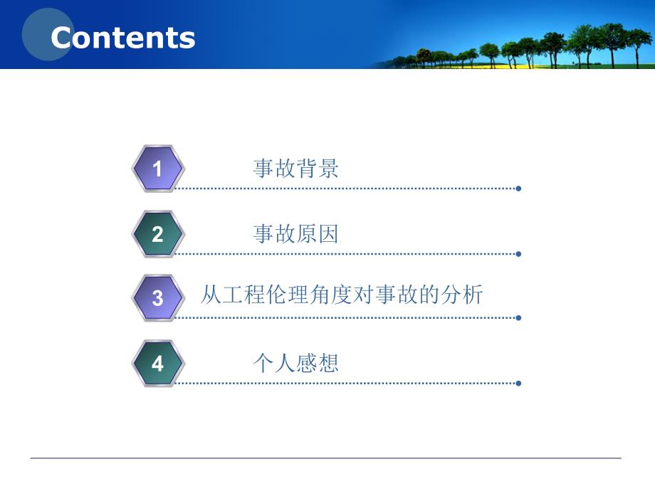 工程伦理案例分析湘西凤凰沱江大桥特大坍塌事故.ppt_第2页