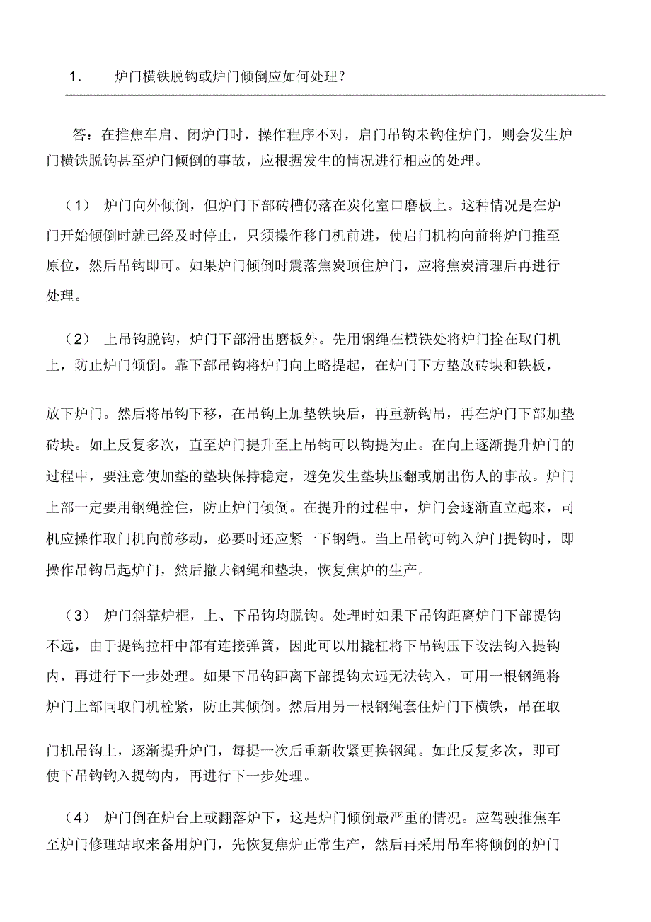 炼焦技术问答题.doc_第1页