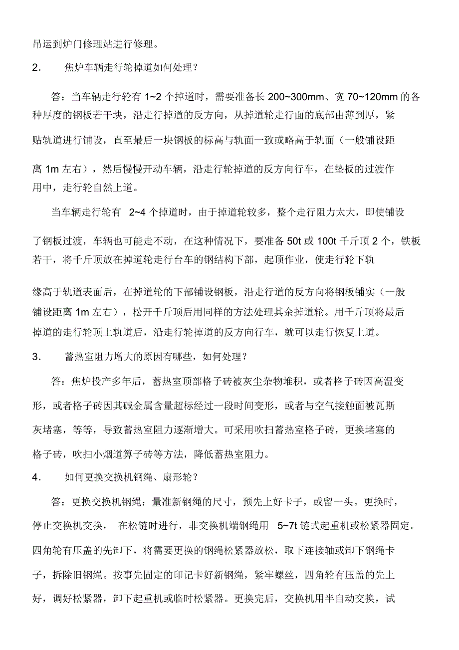 炼焦技术问答题.doc_第2页