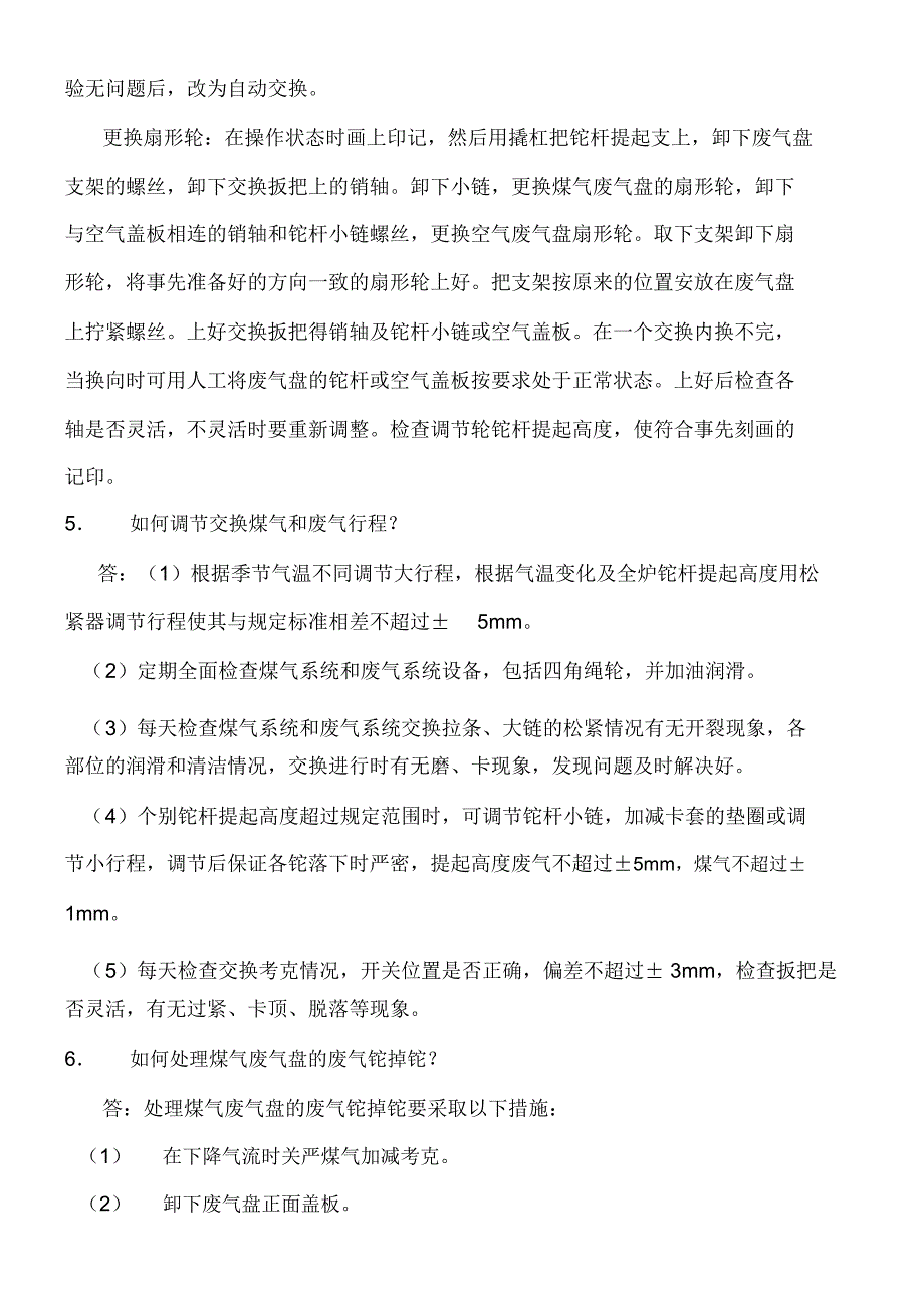 炼焦技术问答题.doc_第3页