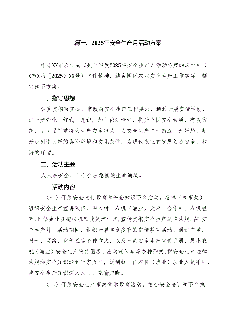 2025年安全生产月活动方案(9篇集合).docx_第2页