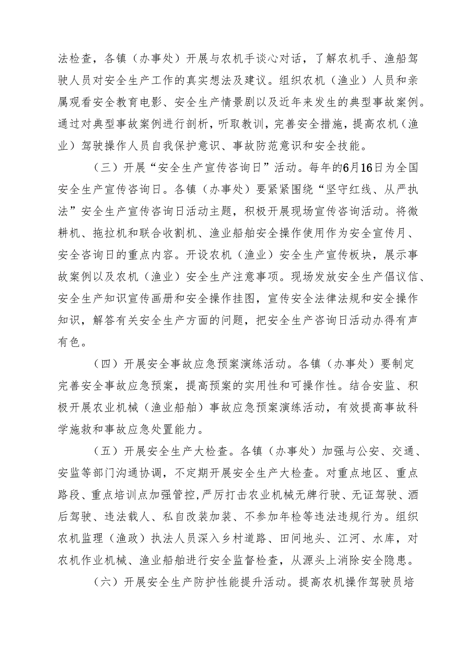 2025年安全生产月活动方案(9篇集合).docx_第3页