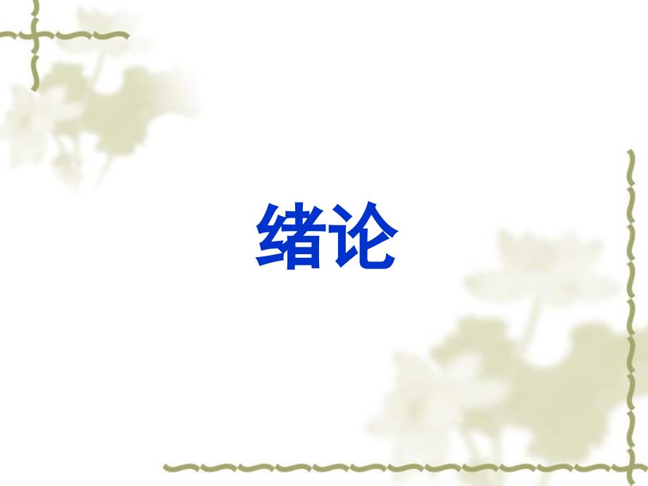 教学菜粤菜.ppt_第2页