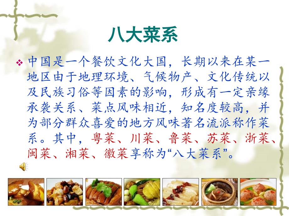 教学菜粤菜.ppt_第3页