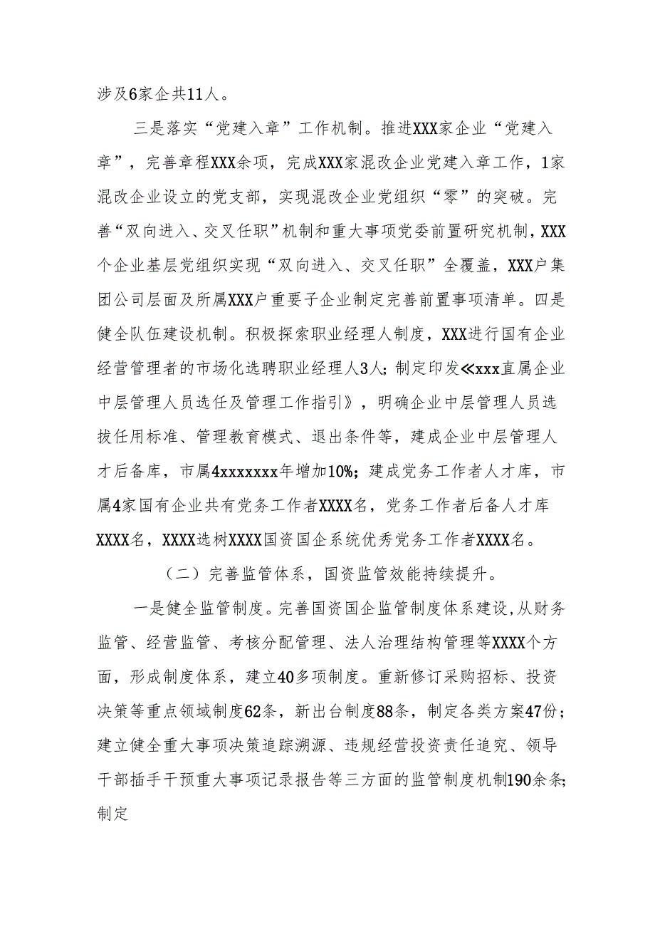 开展2025年上半年党建工作总结及下半年工作计划合计10份.docx_第2页