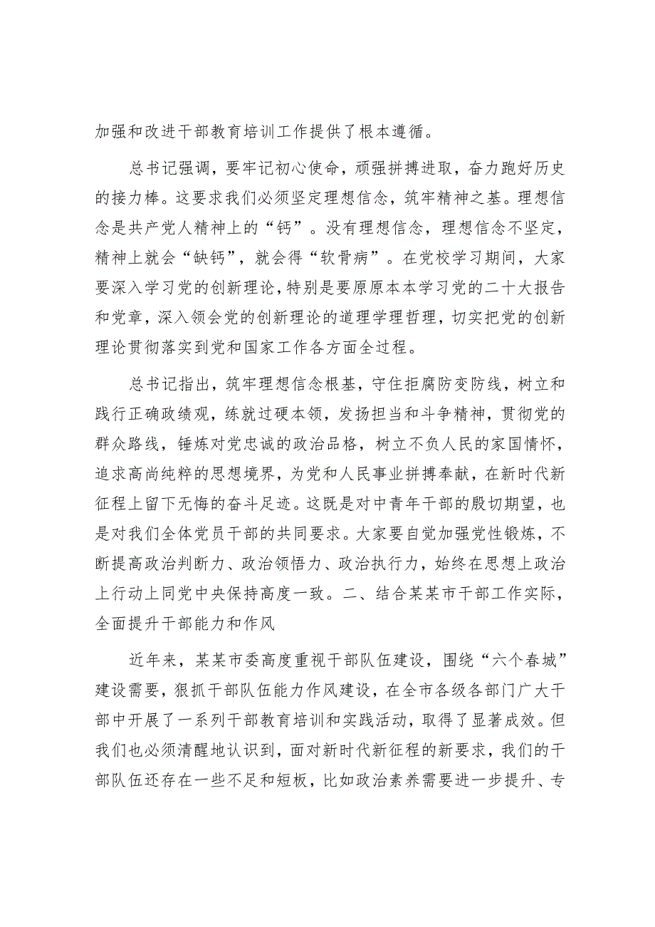 市委书记在市委党校2025年季学习中青干部培训班上的讲话.docx_第2页