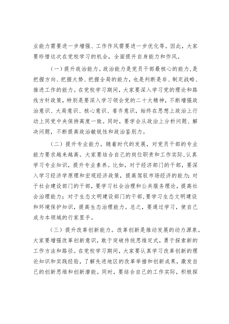 市委书记在市委党校2025年季学习中青干部培训班上的讲话.docx_第3页