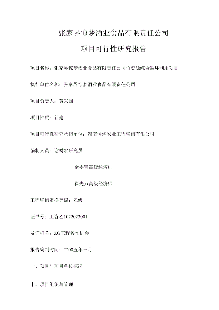 竹资源综合循环利用项目可研报告.docx_第2页
