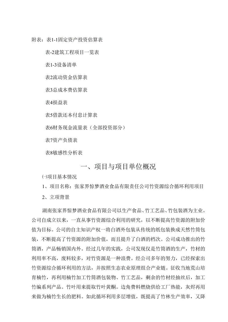 竹资源综合循环利用项目可研报告.docx_第3页