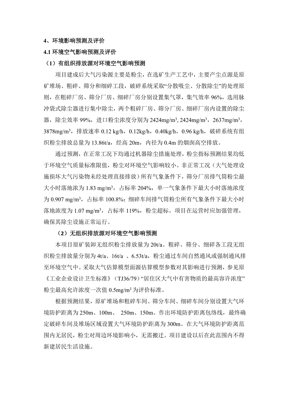 湖北宜化松滋肥业有限公司200ta中低品位胶磷矿选矿项目环境影响报告书.doc_第2页