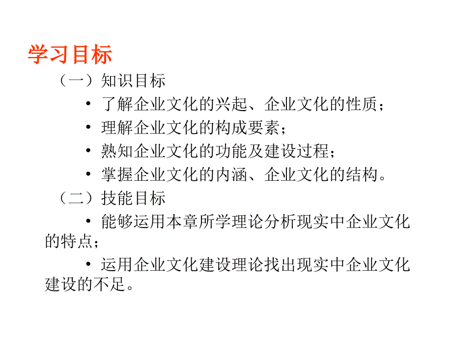 现代企业文化管理PPT课件.ppt_第2页