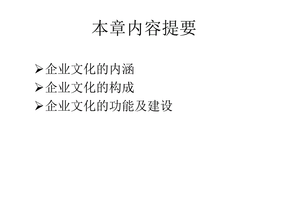 现代企业文化管理PPT课件.ppt_第3页