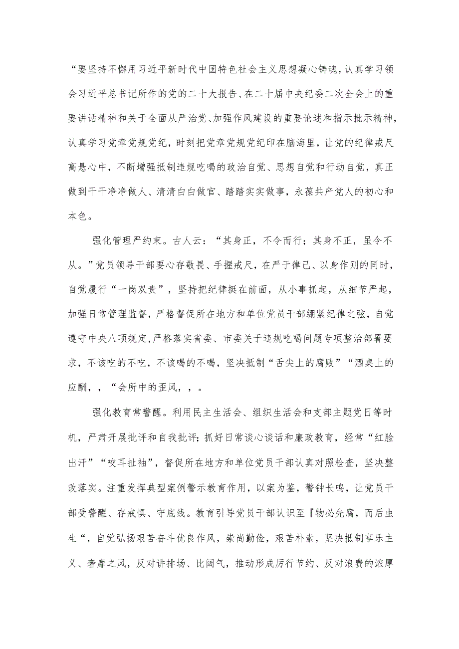 （八篇）2025年度通报违规吃喝典型问题研讨材料、心得体会.docx_第2页