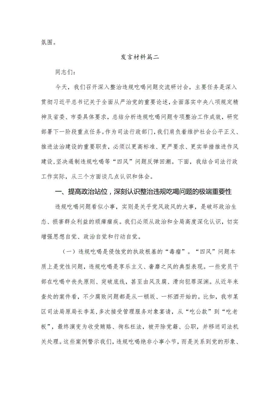 （八篇）2025年度通报违规吃喝典型问题研讨材料、心得体会.docx_第3页