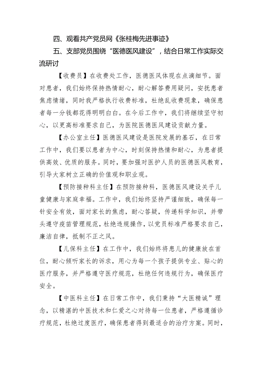 医院党支部2025年5月份集中学习资料（会议议程、会议记录、学习内容）.docx_第3页