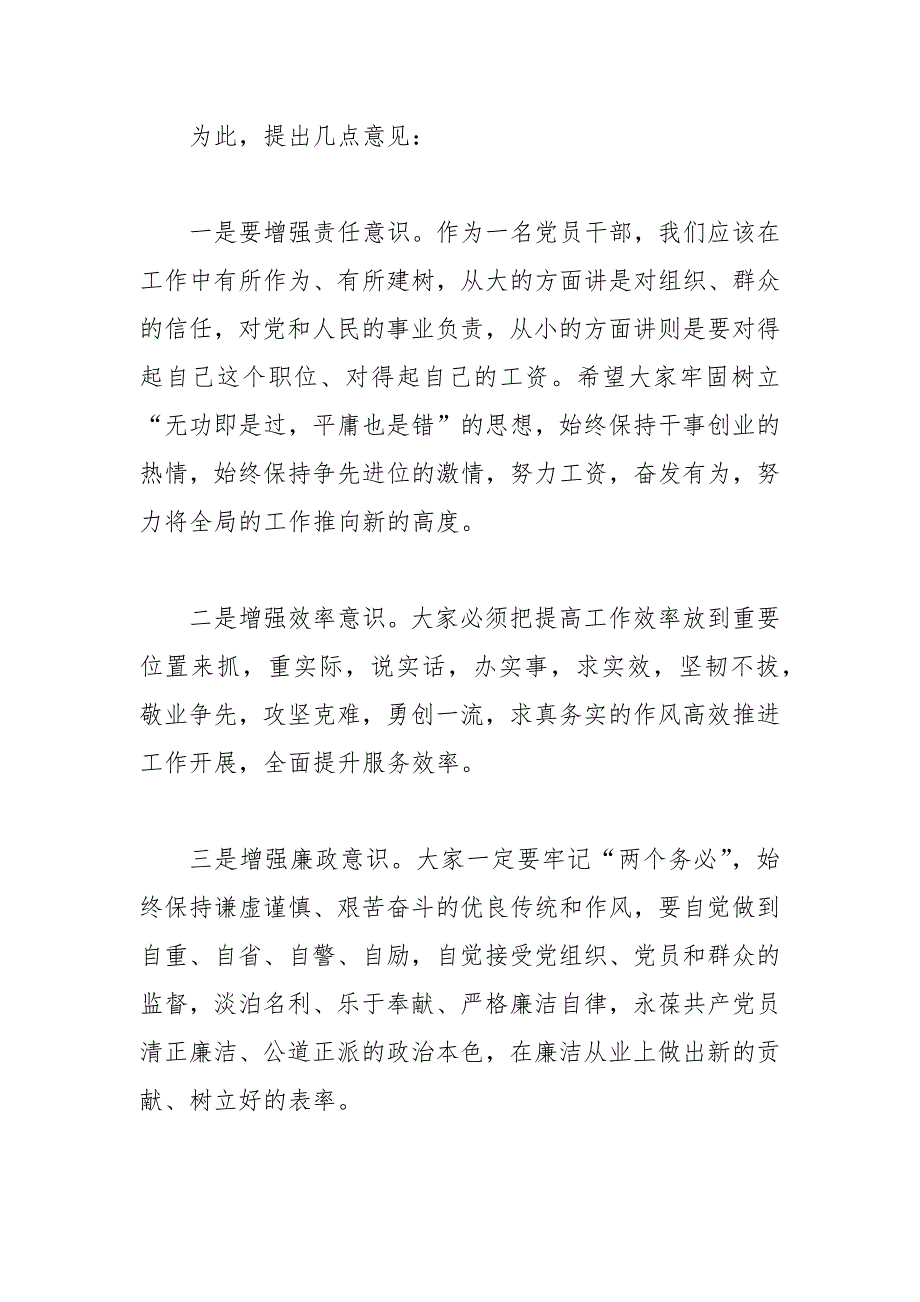 支部书记在组织生活会上的总结发言范文.docx_第2页