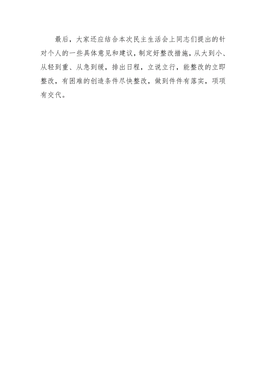 支部书记在组织生活会上的总结发言范文.docx_第3页